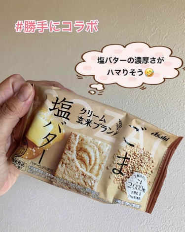 バランスアップ クリーム玄米ブラン ごま塩バター/アサヒフードアンドヘルスケア/食品を使ったクチコミ（1枚目）