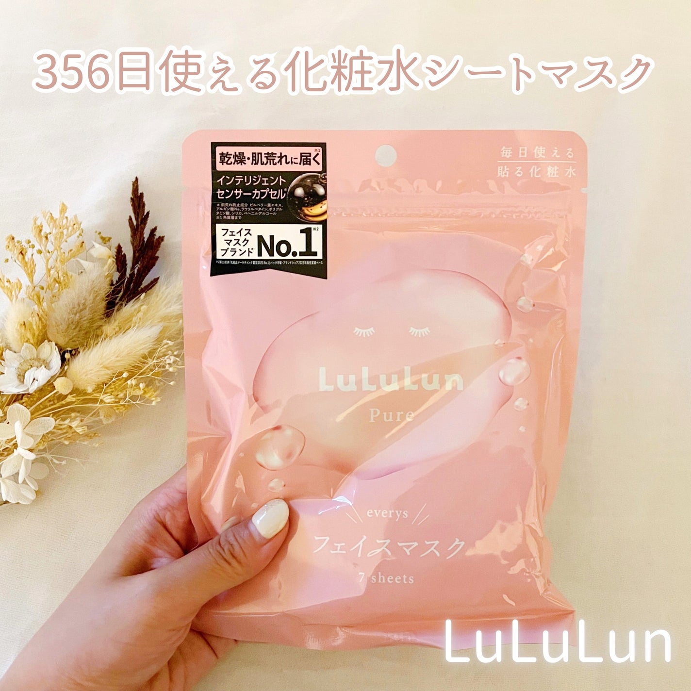 ルルルンピュア エブリーズ/ルルルン/シートマスク・パックを使ったクチコミ(1枚目)