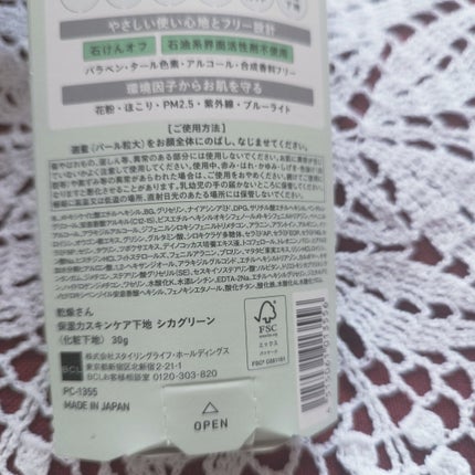 乾燥さん 保湿力スキンケア下地 シカグリーン/乾燥さん/化粧下地を使ったクチコミ(4枚目)