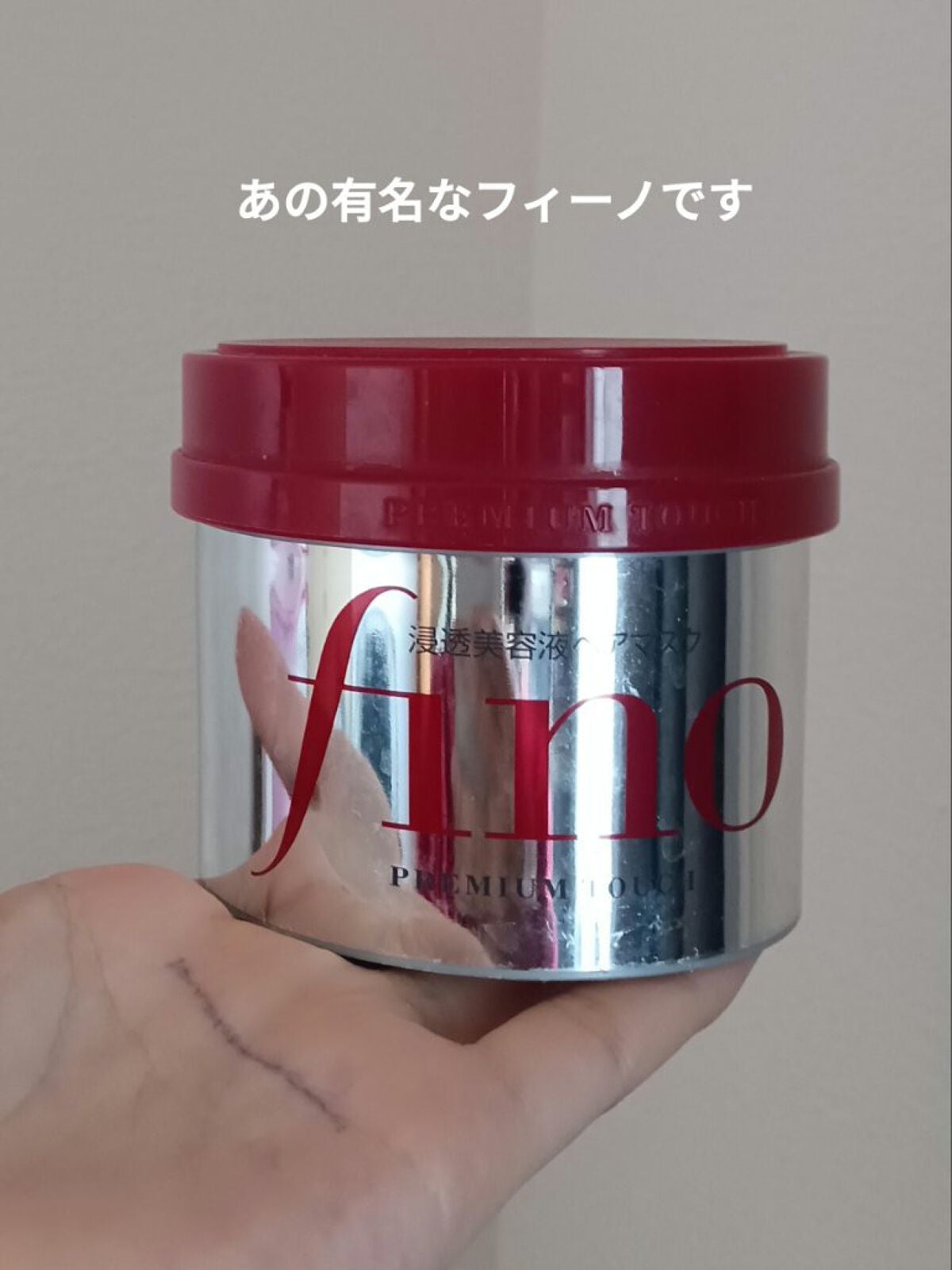 フィーノ プレミアムタッチ 濃厚美容液ヘアマスク/フィーノ/ヘアマスク・ヘアパックを使ったクチコミ(2枚目)