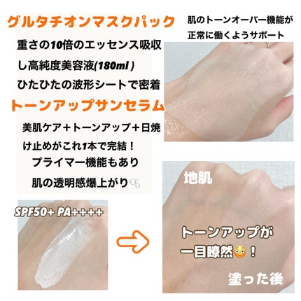 グルタチオントーンアップサンセラム/DEWASSOME/日焼け止めクリームを使ったクチコミ(2枚目)