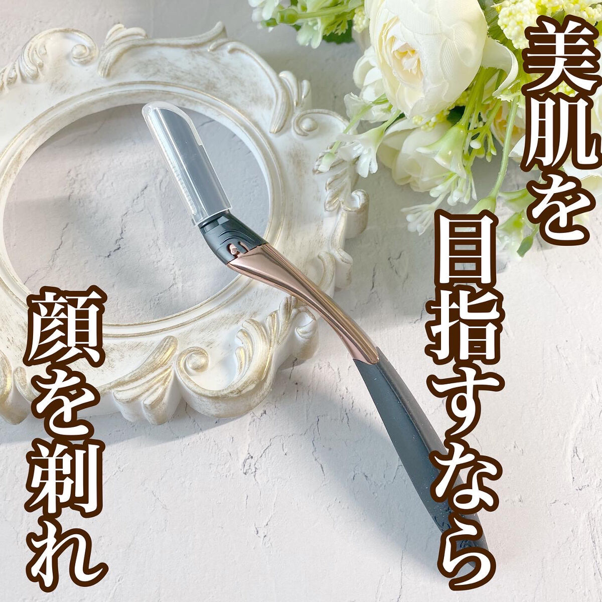 サロンプラス トーンアップ フェイススムーサー ホルダー（刃付き）/サロンプラス/シェーバーを使ったクチコミ（1枚目）