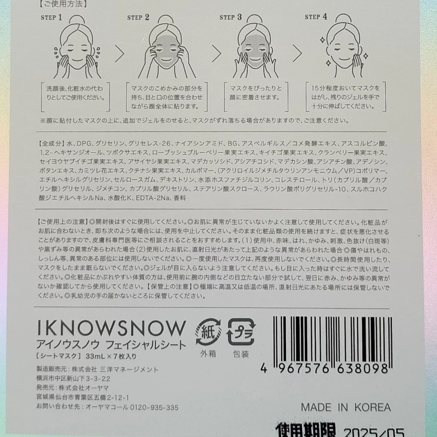 フェイシャルシート/IKNOWSNOW/シートマスク・パックを使ったクチコミ（3枚目）