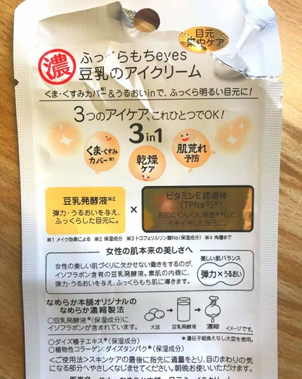リンクルアイクリーム/なめらか本舗/アイケア・アイクリームを使ったクチコミ(2枚目)