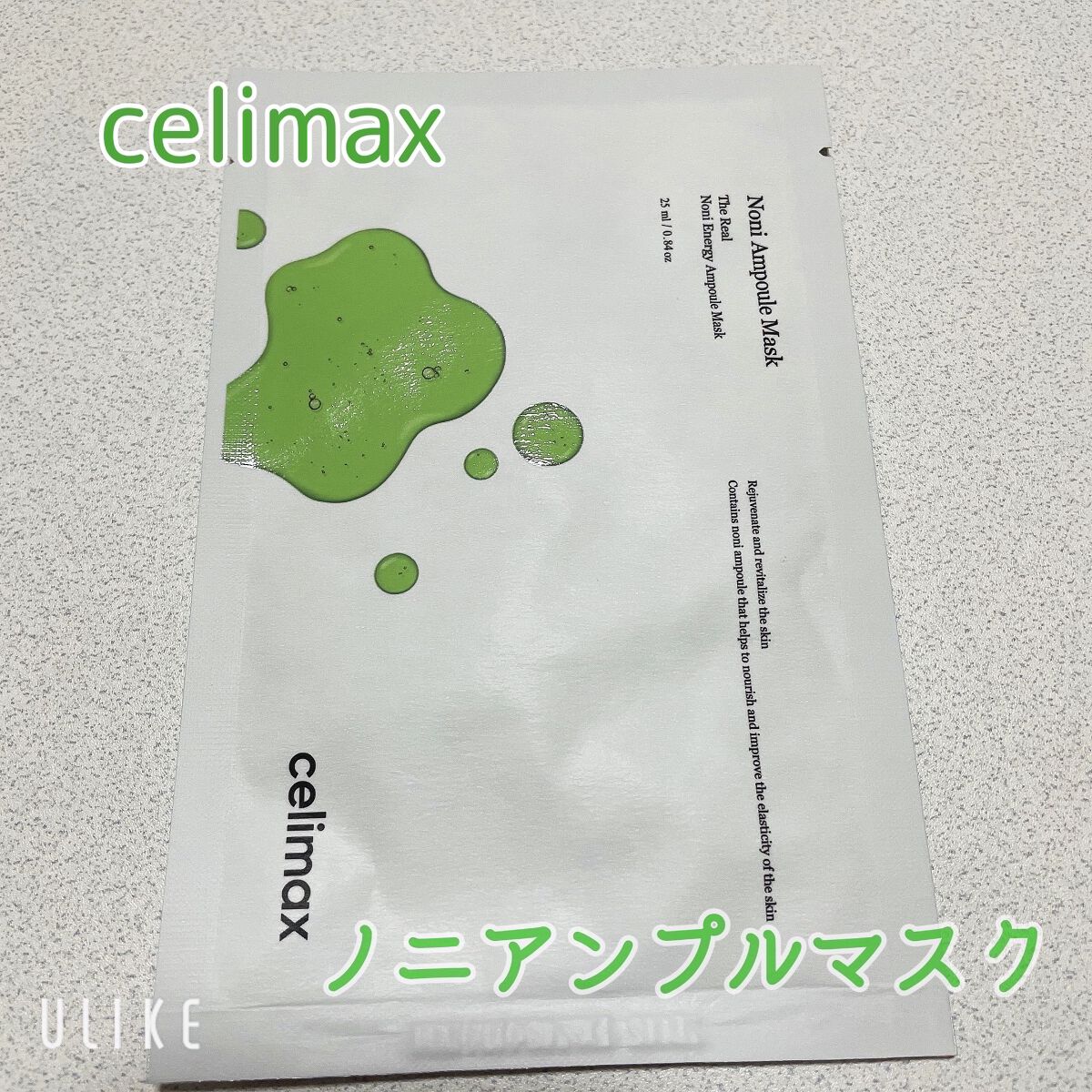 

celimax
ノニアンプルマスク



ノニアンプルとノニトナーが好きで
同じノニのマスクパックが気になったので
購入しました😊



〈特徴〉

🟠栄養たっぷりの高濃縮ノニアンプル配合で
スペシャルな弾力ケアができます。

🟠