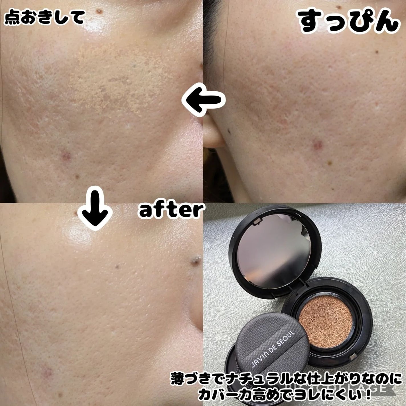 ジャビンドゥソウル ウインクファンデーションパクト/Javin De Seoul/クッションファンデーションを使ったクチコミ(4枚目)