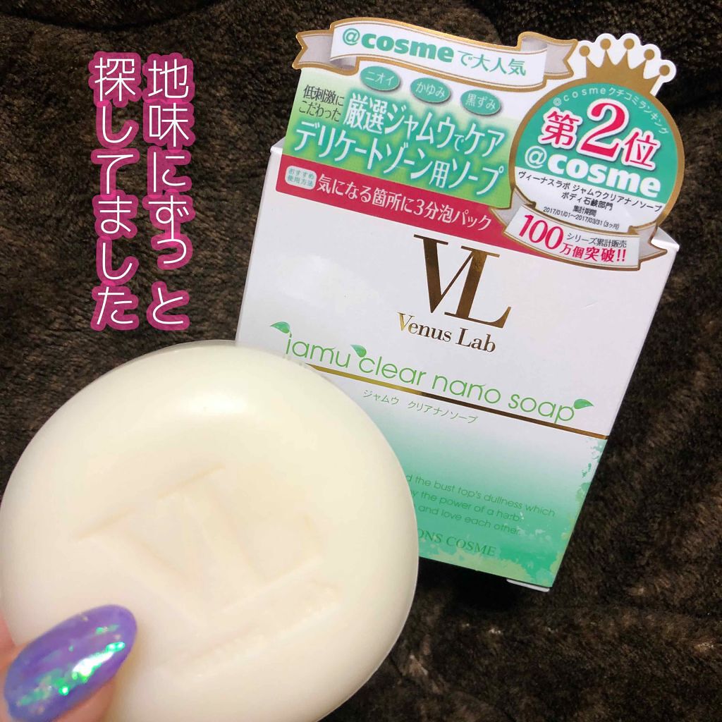 ジャムウクリアナノソープ/ヴィーナスラボ/デリケートゾーンケアを使ったクチコミ（1枚目）