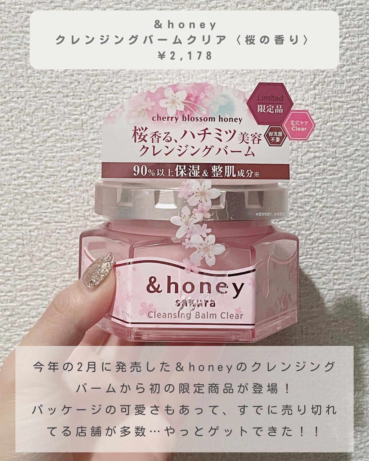 サクラ クレンジングバーム クリア		/&honey/クレンジングバームを使ったクチコミ（2枚目）