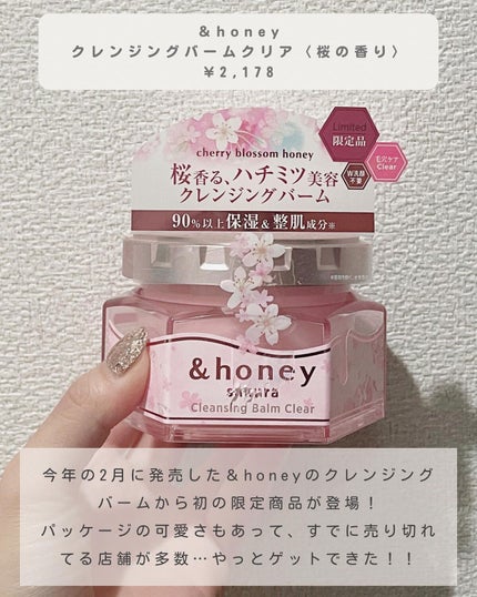 サクラ クレンジングバーム クリア		/&honey/クレンジングバームを使ったクチコミ(2枚目)