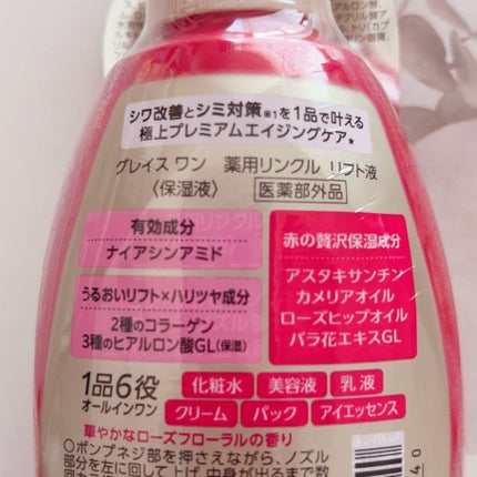 グレイス ワン 薬用リンクル リフト液/グレイスワン/オールインワン化粧品を使ったクチコミ(3枚目)