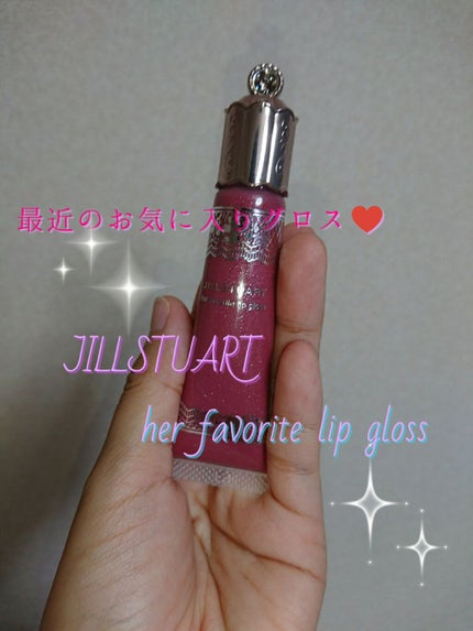 ハーフェイヴァリット リップグロス/JILL STUART/リップグロスを使ったクチコミ(1枚目)