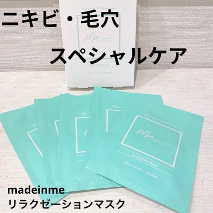 リラクゼーションマスク/MADE IN ME/シートマスク・パックを使ったクチコミ(1枚目)