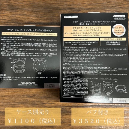 ドラマティックエッセンスクッション グロウ/マキアージュ/クッションファンデーションを使ったクチコミ(2枚目)