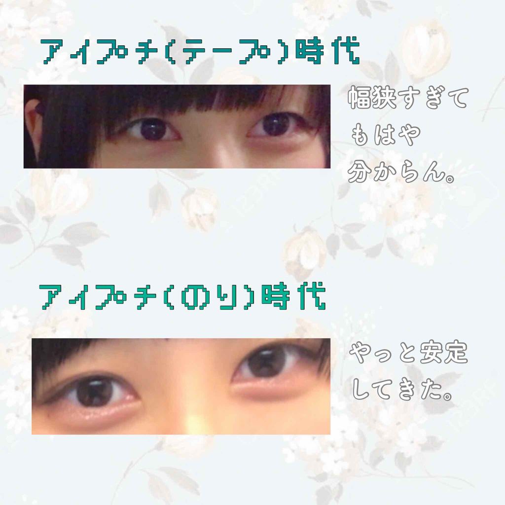 ワンダーアイリッドテープ Extra/D-UP/二重まぶた用アイテムを使ったクチコミ(2枚目)