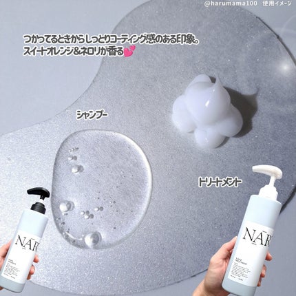 スリーク&リラックスシャンプー/トリートメント/NARTH/市販シャンプーを使ったクチコミ(3枚目)