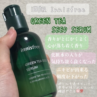 グリーンティーシード セラム N/innisfree/美容液を使ったクチコミ（2枚目）