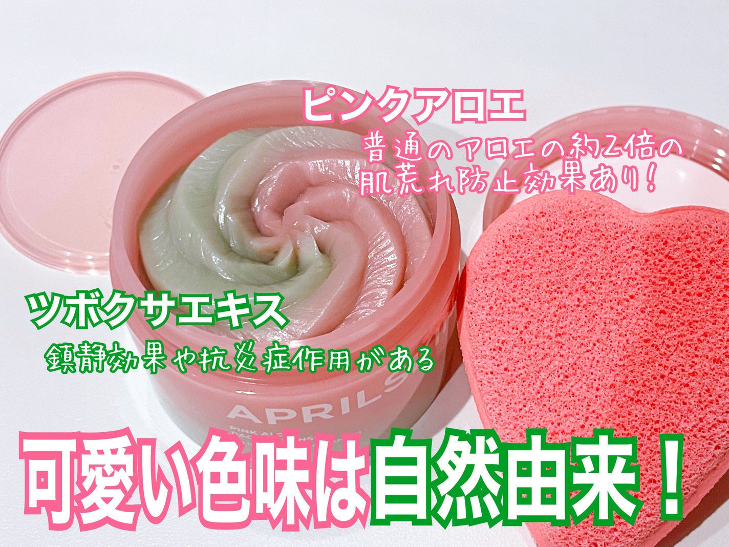 ピンクアロエメレンゲクレンザー/APRILSKIN/その他洗顔料を使ったクチコミ(2枚目)