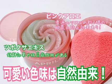 ピンクアロエメレンゲクレンザー/APRILSKIN/その他洗顔料を使ったクチコミ(2枚目)