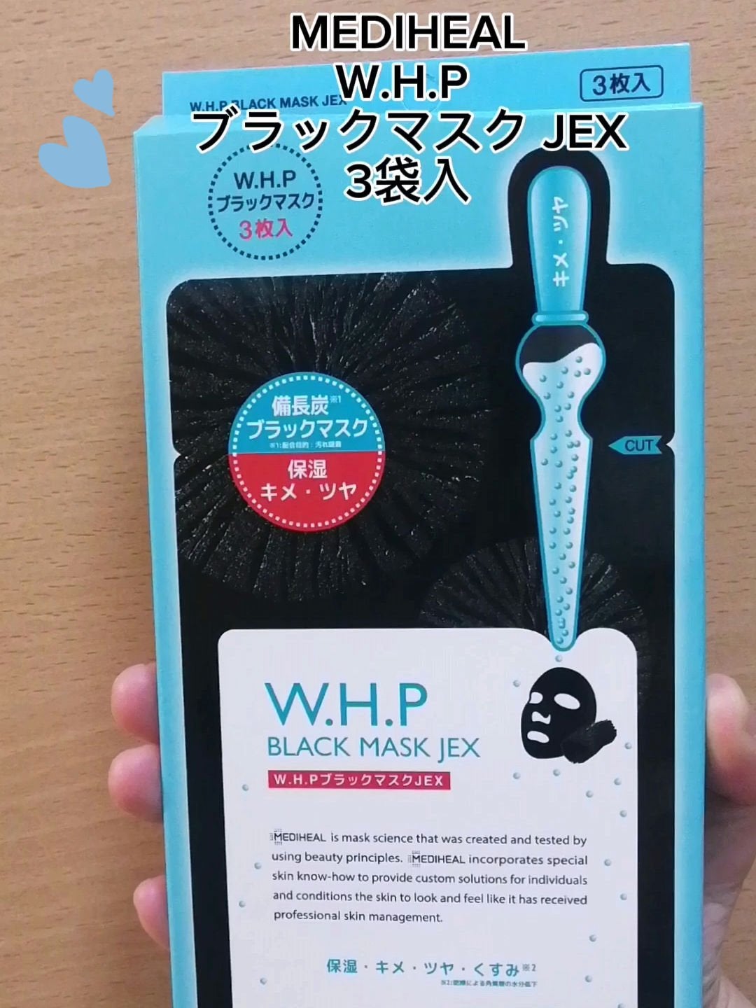 W.H.P ブラックマスク JEX/MEDIHEAL/シートマスク・パックを使ったクチコミ(1枚目)