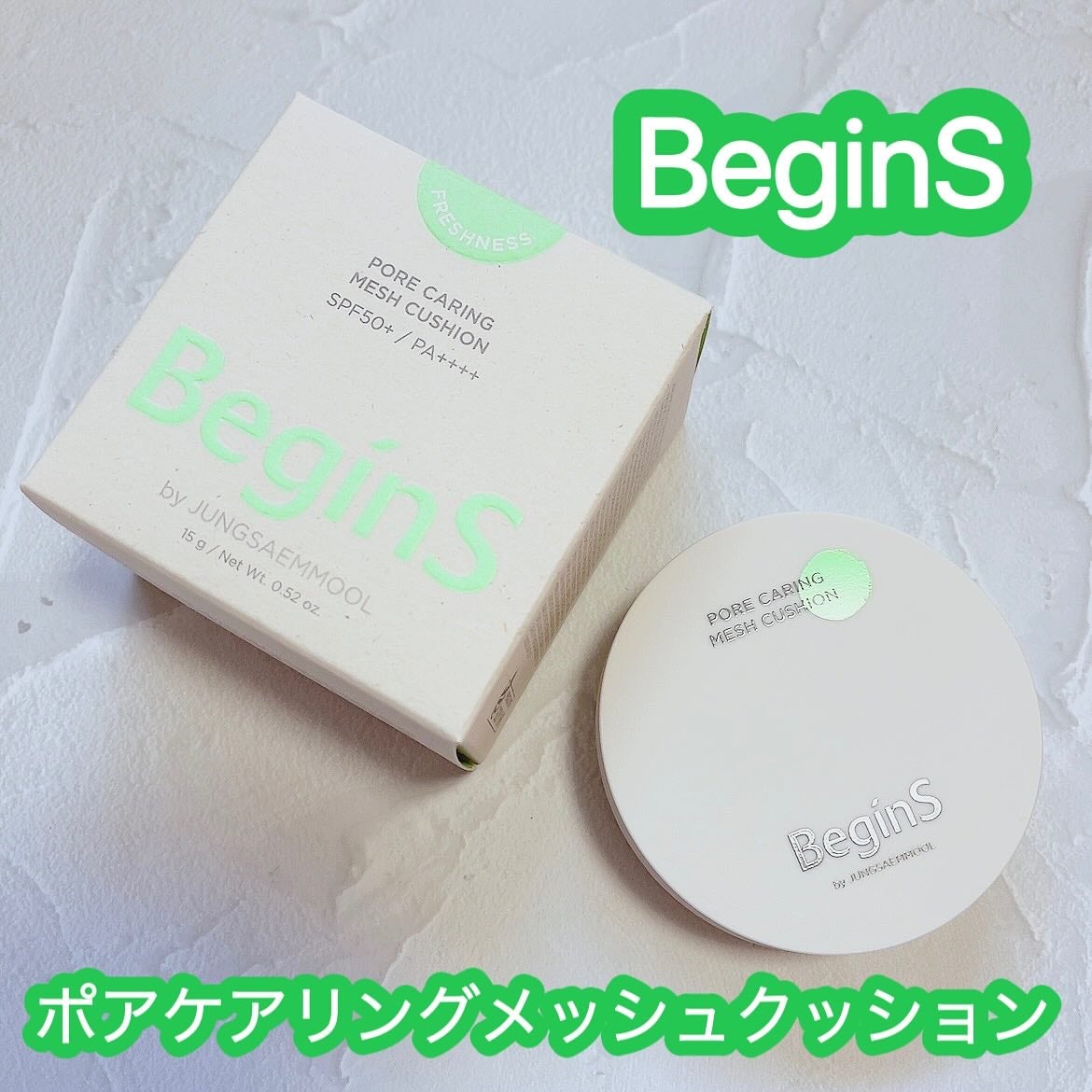 Pore Caring Mesh Cushion/BeginS by JUNGSAEMMOOL/クッションファンデーションを使ったクチコミ(1枚目)
