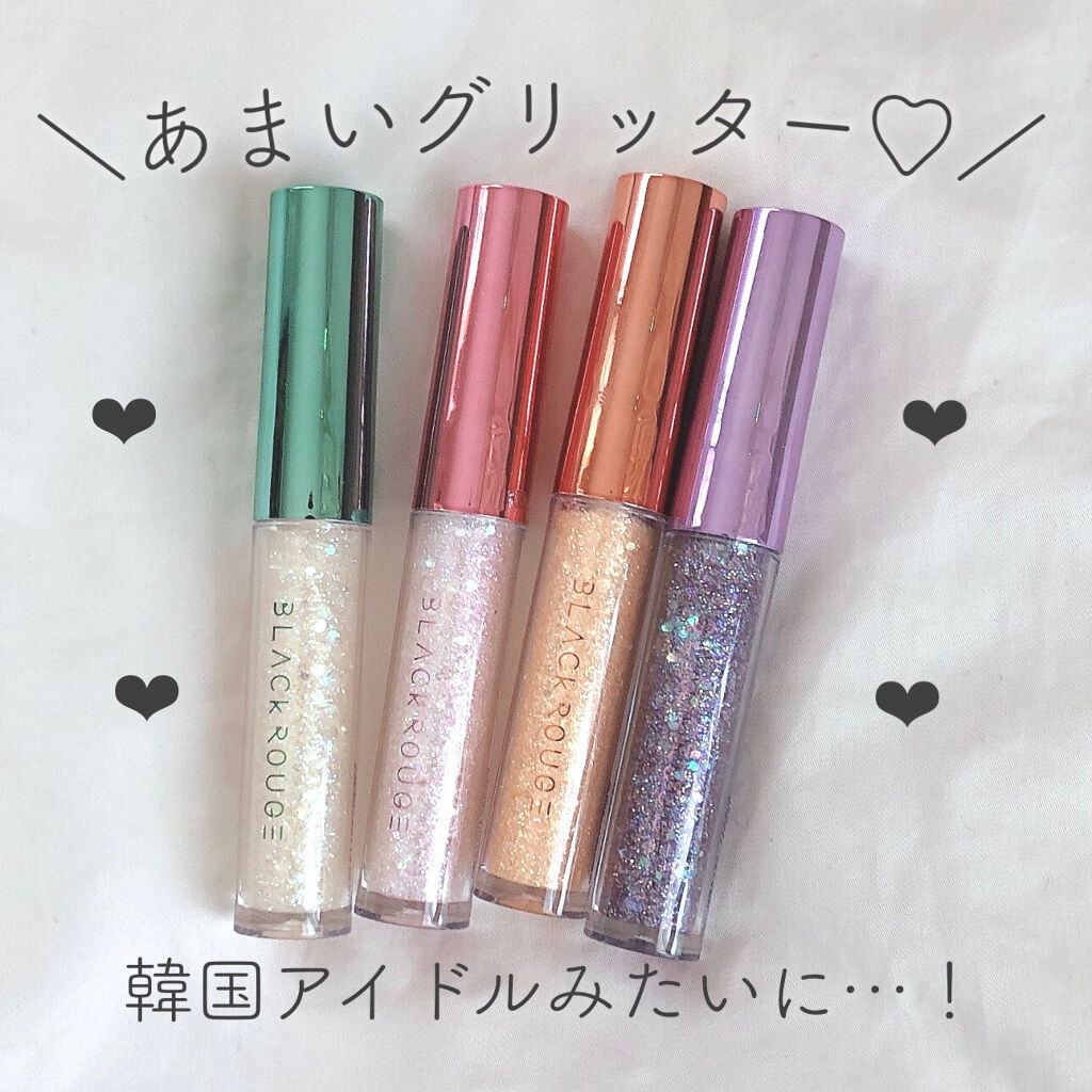 パールブリーアイグリッター/BLACK ROUGE/グリッターを使ったクチコミ（1枚目）