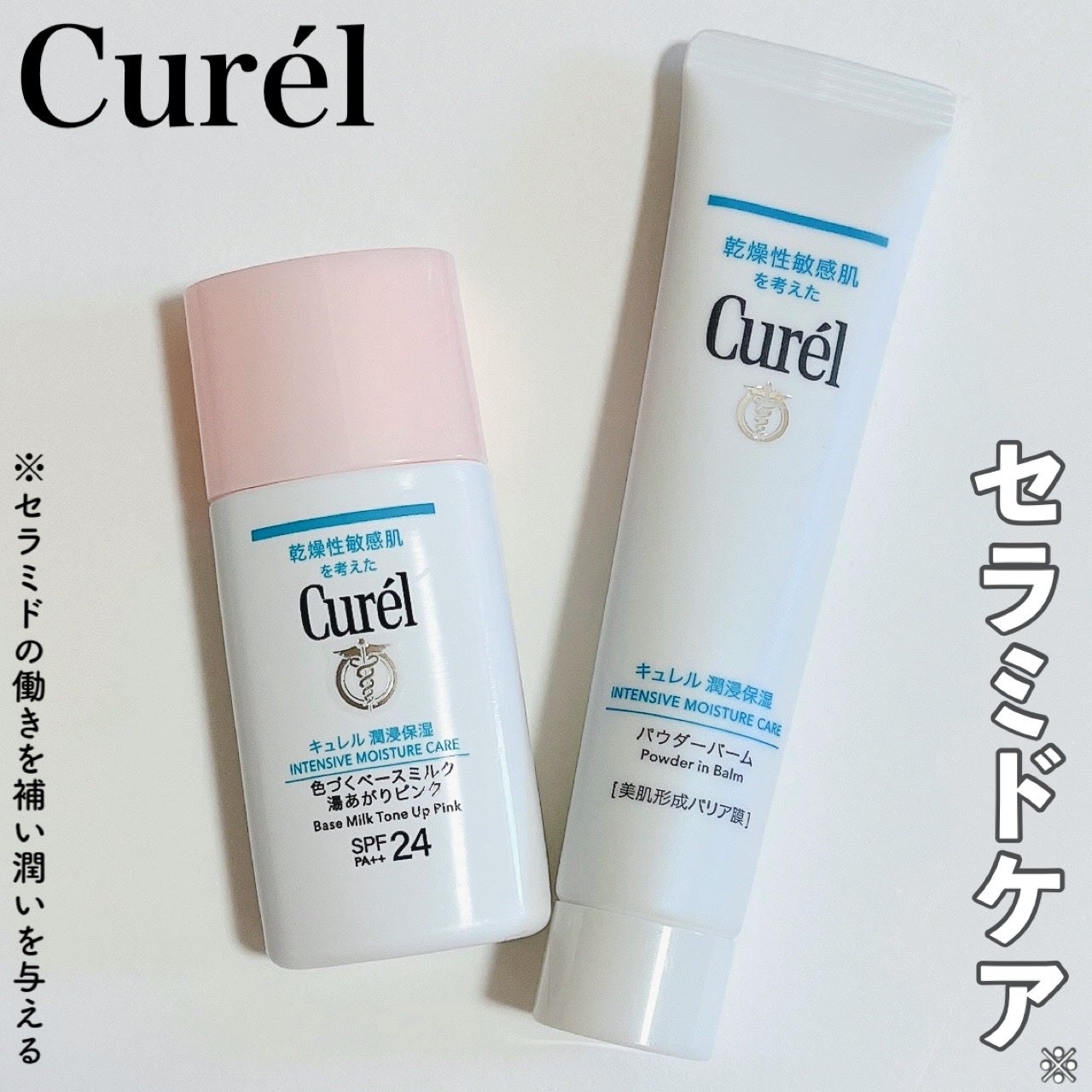 キュレル 潤浸保湿 色づくベースミルク 湯あがりピンク/キュレル/化粧下地を使ったクチコミ(1枚目)