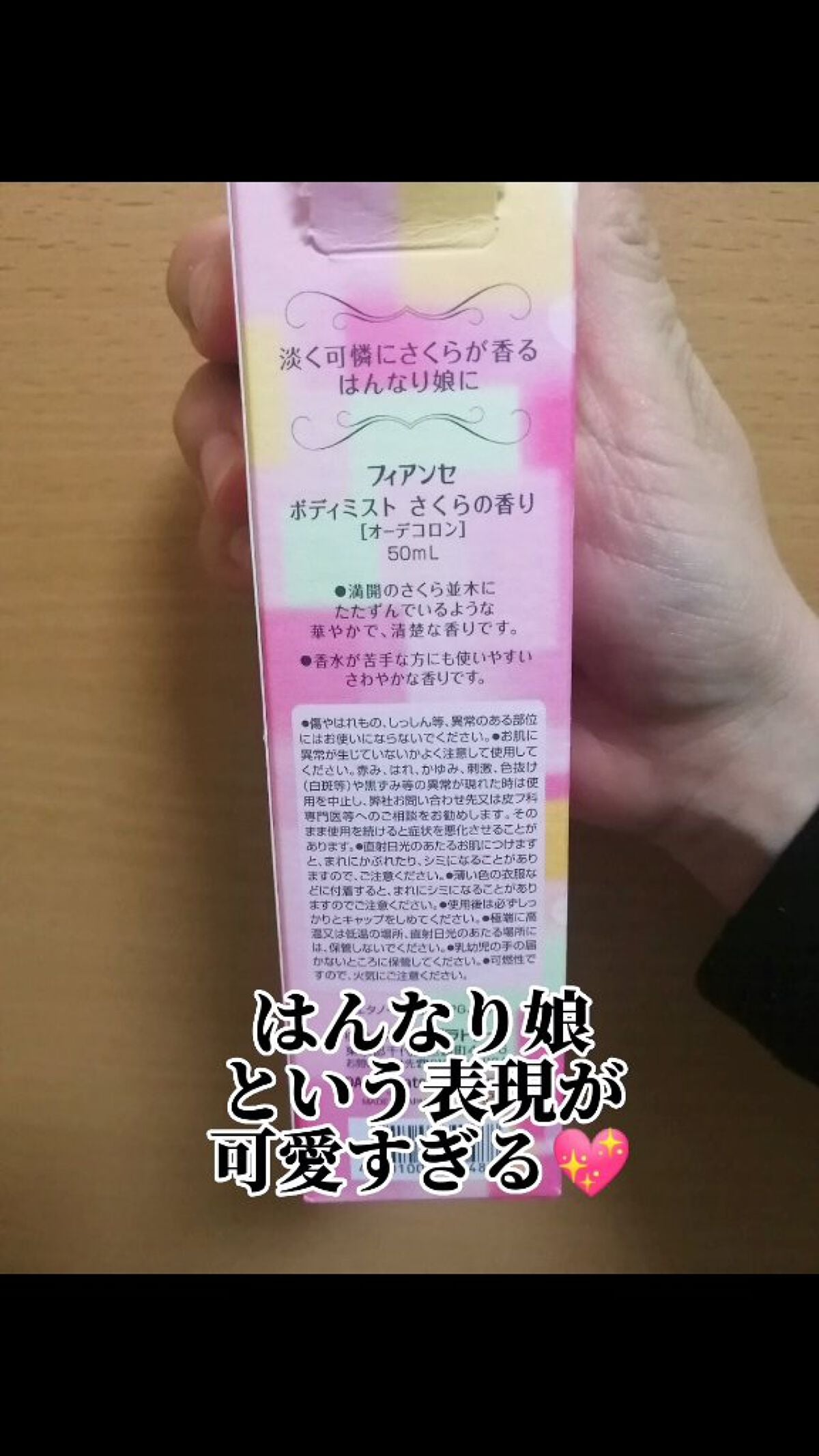 ボディミスト さくらの香り/フィアンセ/香水(レディース)を使ったクチコミ(2枚目)