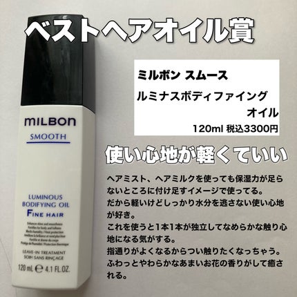 トリートメントヘアウォーター/オルビス/アウトバストリートメントを使ったクチコミ(7枚目)