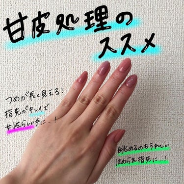 pa キューティクルリムーバー/pa nail collective/ネイルオイル・トリートメントを使ったクチコミ（1枚目）