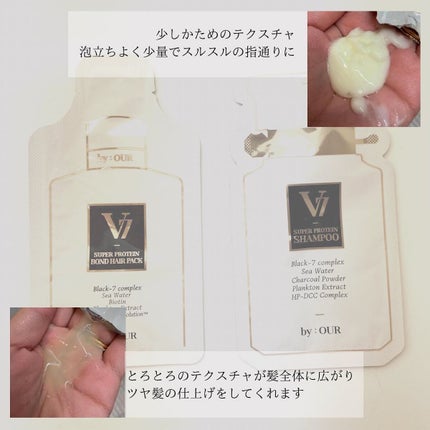 V7 スーパープロテイン シャンプー/by : OUR/サロンシャンプーを使ったクチコミ(2枚目)