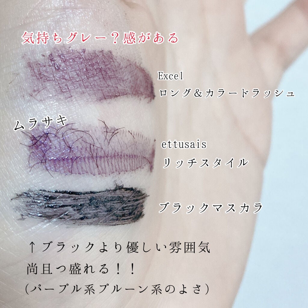 ロング&カラード ラッシュ/excel/マスカラを使ったクチコミ(2枚目)