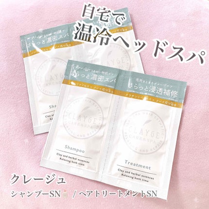 1DAYトライアル/CLAYGE/トライアルキットを使ったクチコミ(1枚目)