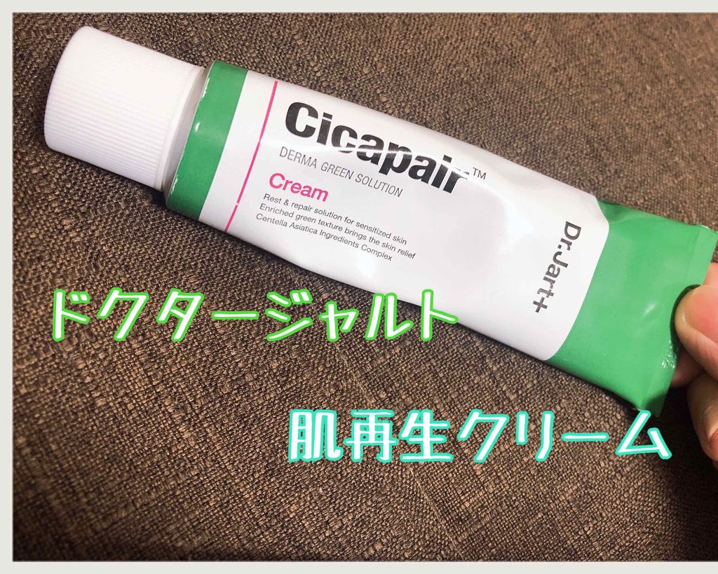 ドクタージャルト シカペア クリーム (第2世代)/Dr.Jart+/フェイスクリームを使ったクチコミ(1枚目)
