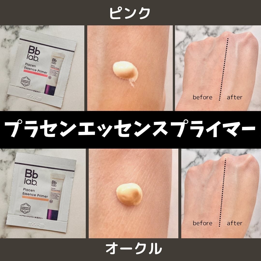 プラセンエッセンスプライマー/Bb lab./化粧下地を使ったクチコミ(2枚目)