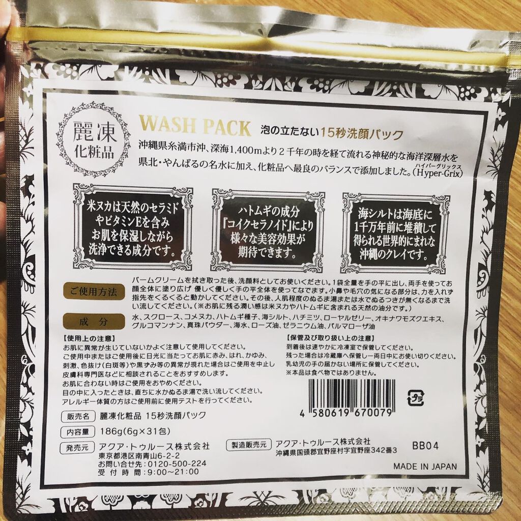 15秒洗顔パック/麗凍化粧品/その他洗顔料を使ったクチコミ(4枚目)