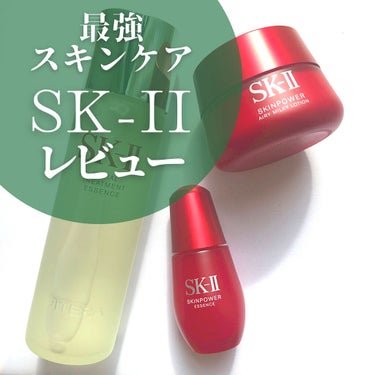 スキンパワー エッセンス/SK-II/美容液を使ったクチコミ（1枚目）