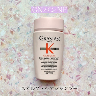 GN マスク リコンスティチュアント/ケラスターゼ/洗い流すヘアトリートメントを使ったクチコミ（2枚目）