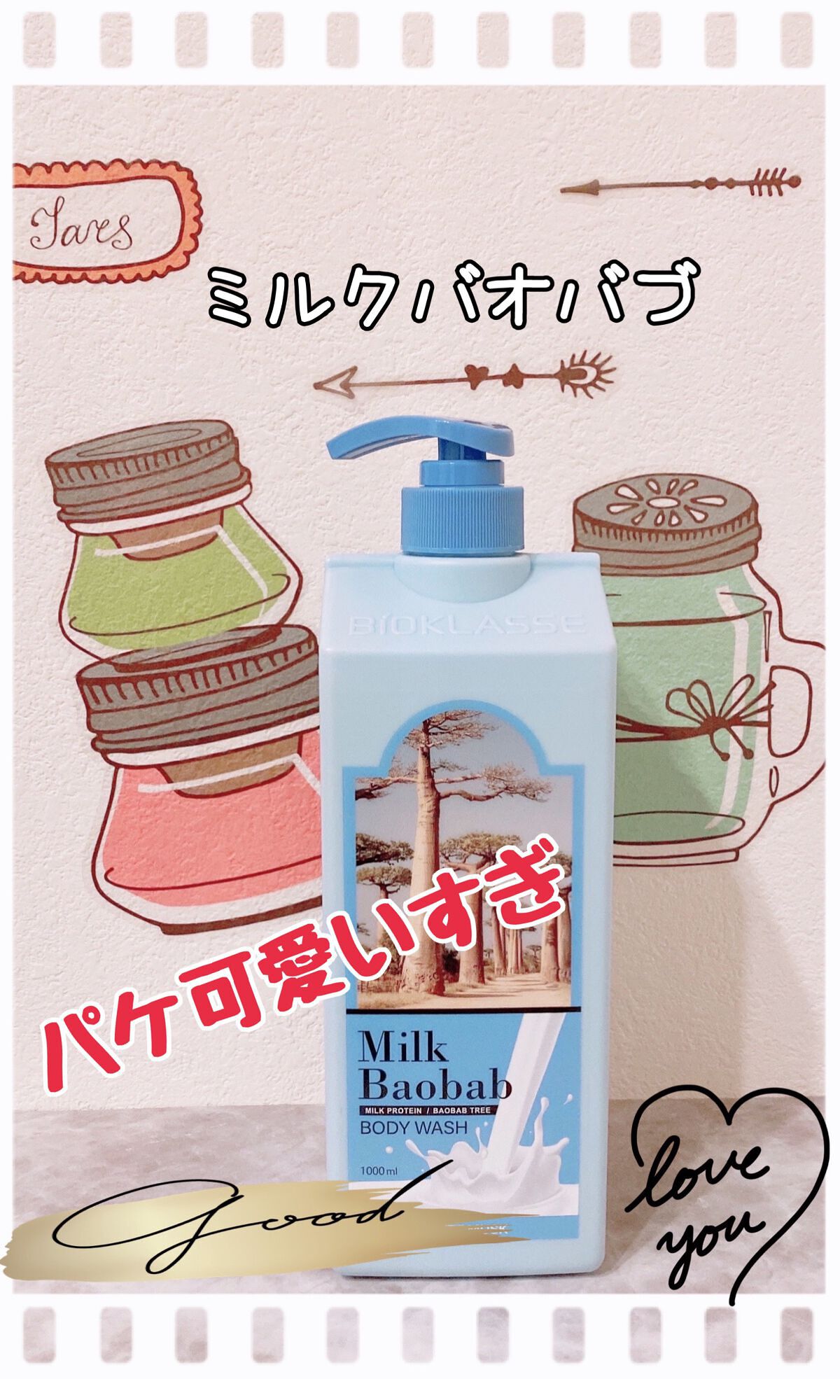 ミルクバオバブ パフュームボディウォッシュ ホワイトムスク/ミルクバオバブ/ボディソープを使ったクチコミ（1枚目）