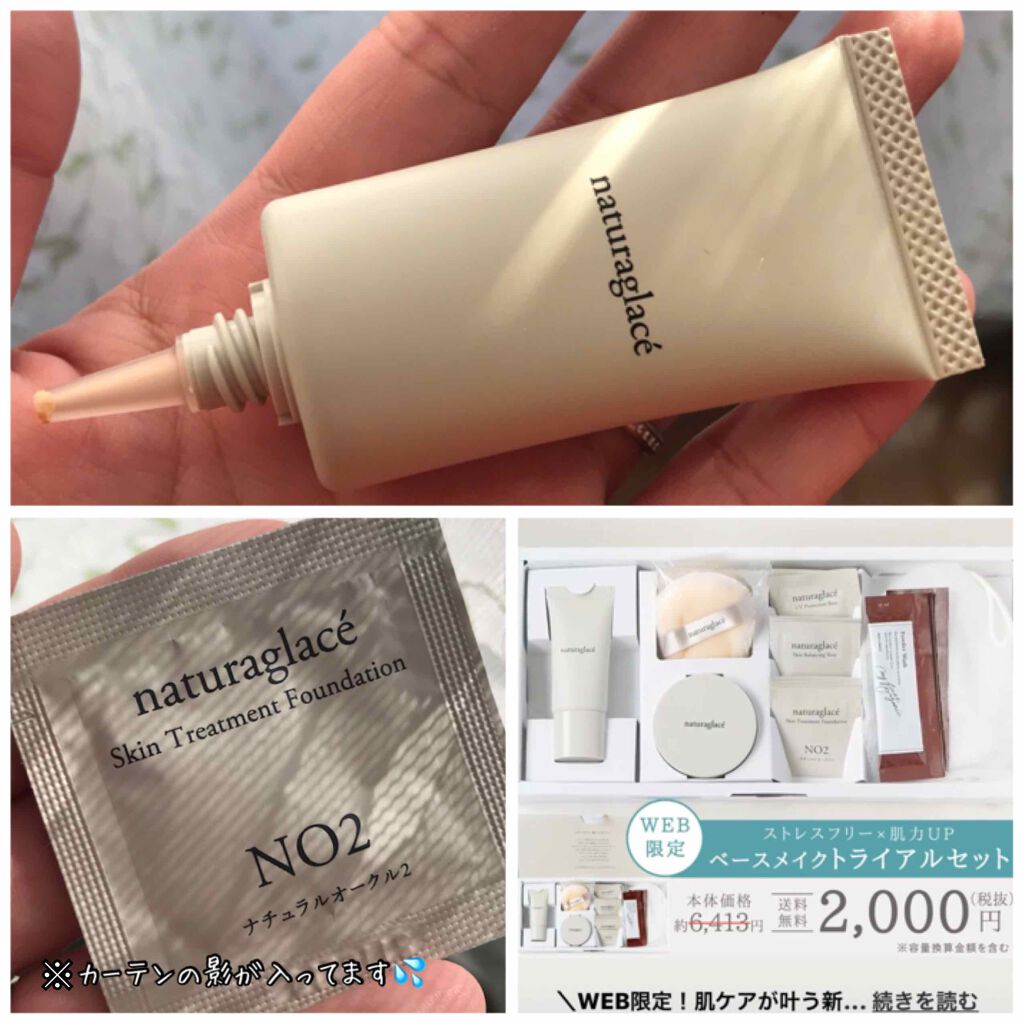 スキンバランシング ベース/ナチュラグラッセ/化粧下地を使ったクチコミ(2枚目)