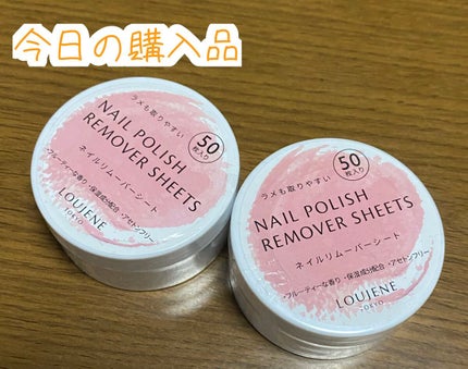 LJ ネイルリムーバーシート/セリア/除光液を使ったクチコミ(1枚目)