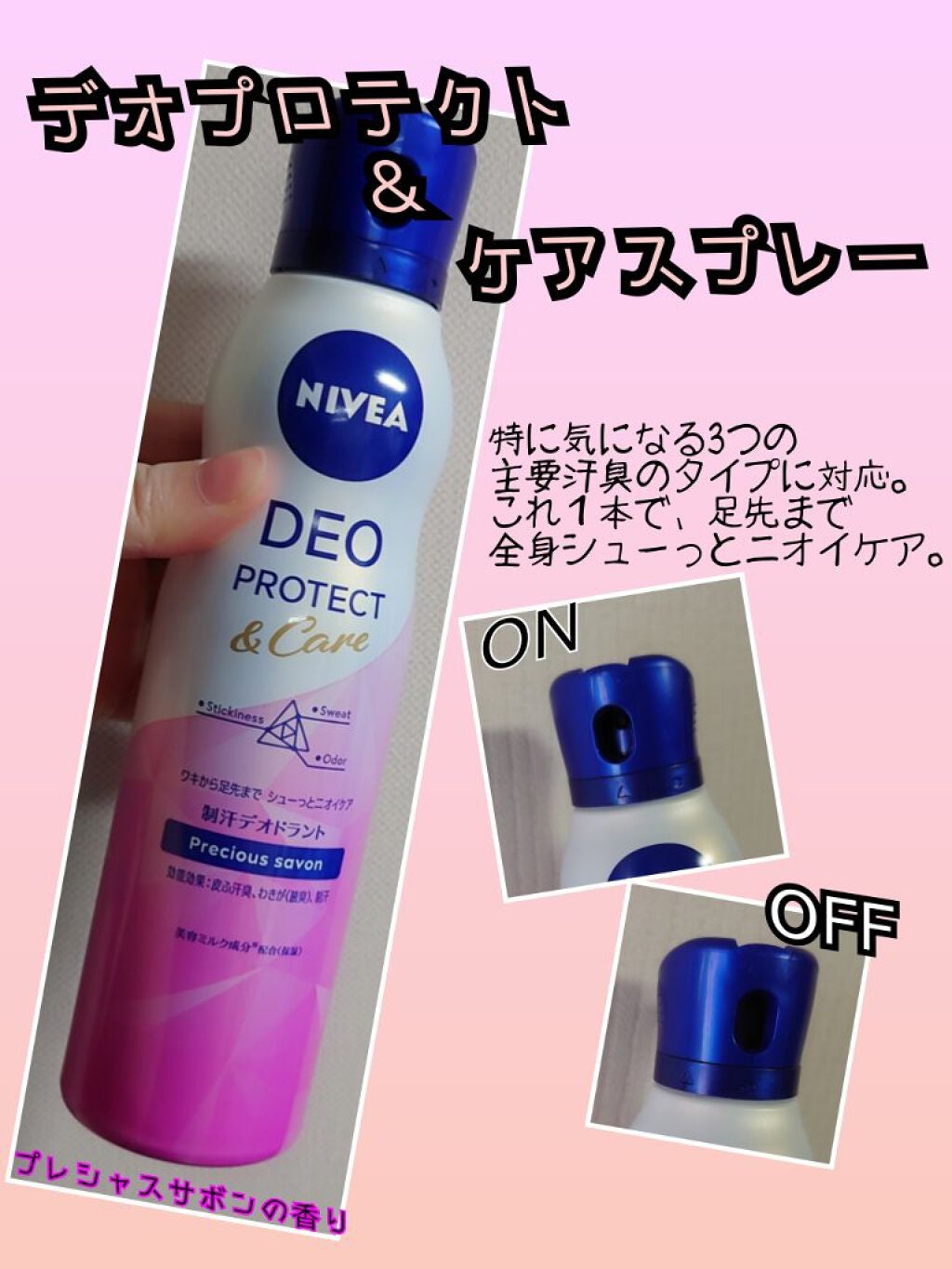 デオプロテクト&ケア スプレー/ニベア/デオドラント・制汗剤を使ったクチコミ(1枚目)