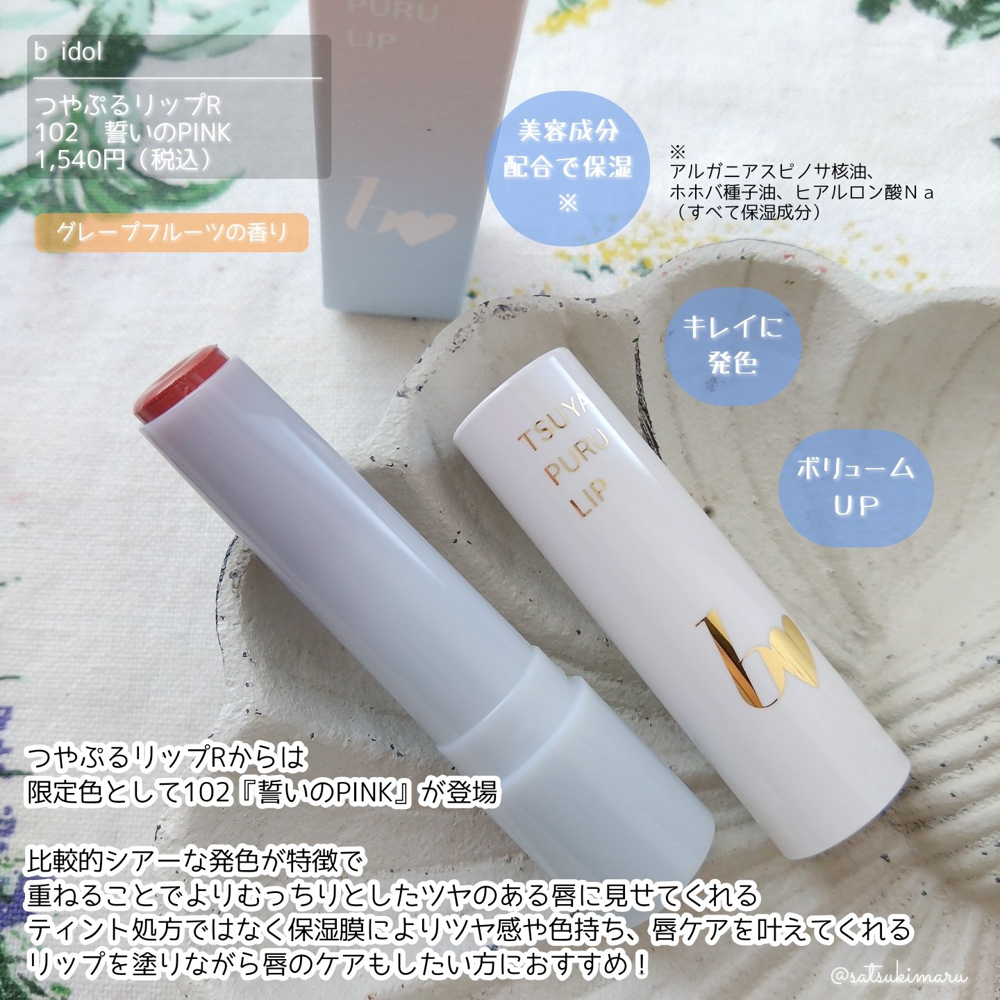 つやぷるリップR/b idol/口紅を使ったクチコミ（3枚目）