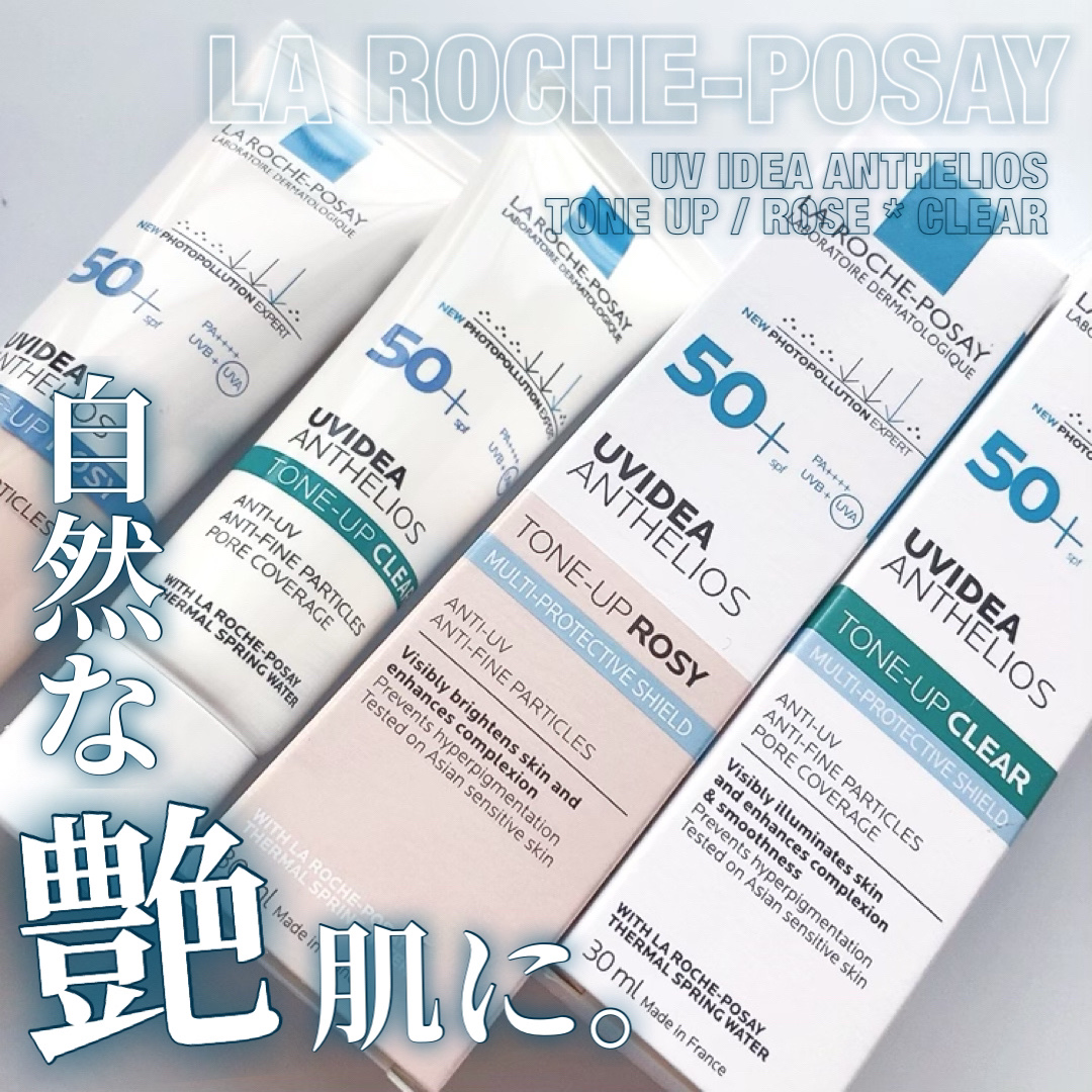UVイデア XL プロテクショントーンアップ ローズ/ラ ロッシュ ポゼ/日焼け止めクリームを使ったクチコミ（1枚目）