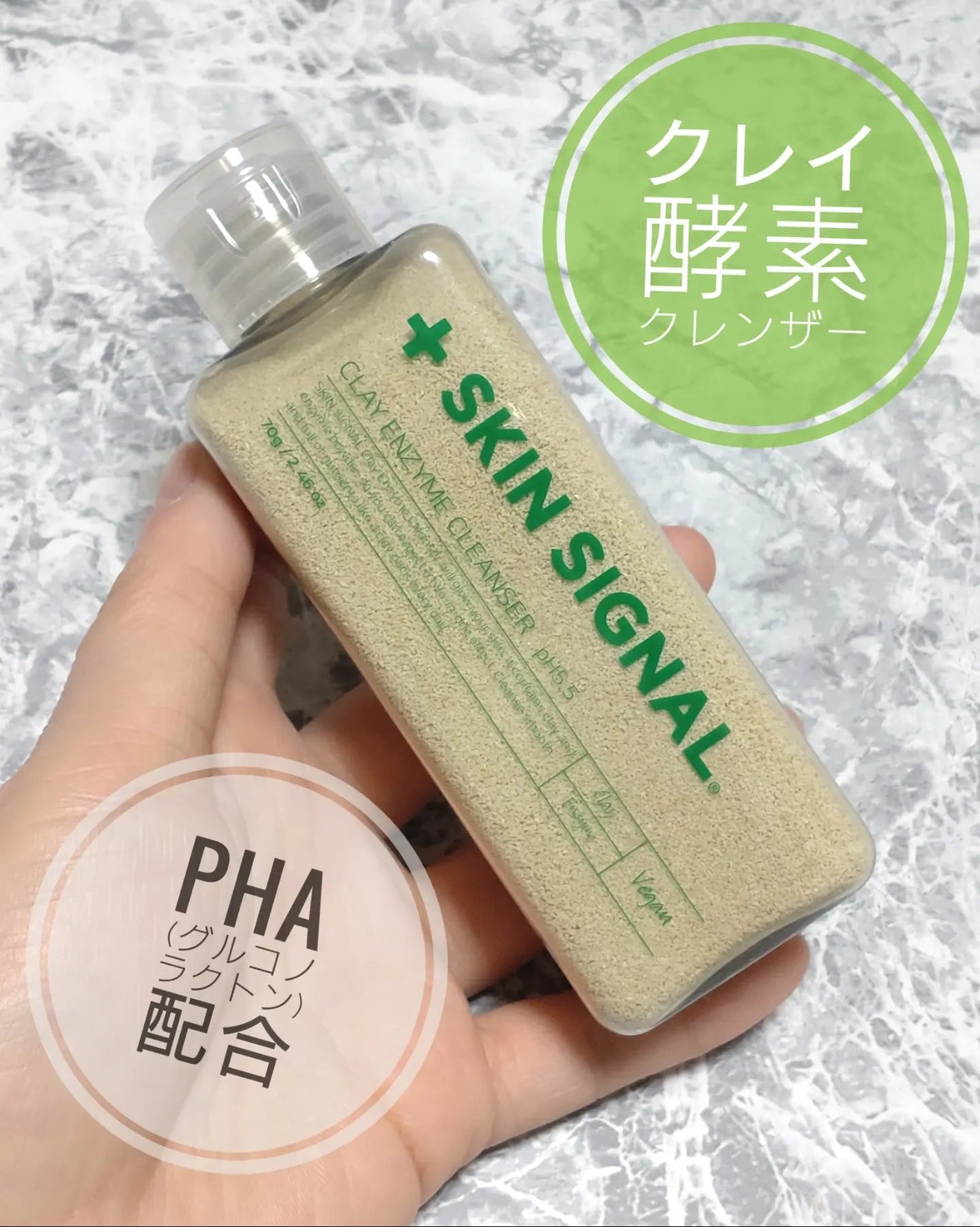 グリーン クレイ酵素クレンザー/SKIN SIGNAL/洗顔パウダーを使ったクチコミ(1枚目)