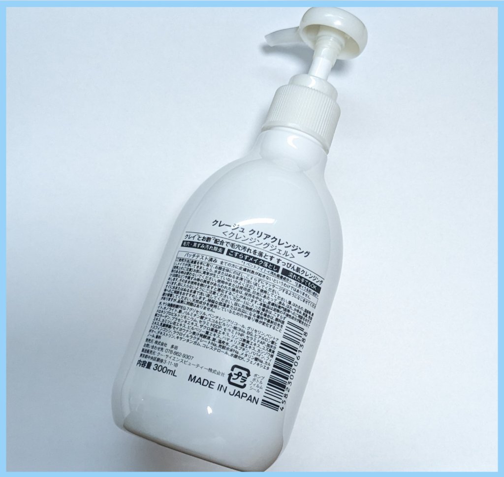 クレージュ クリアクレンジング/CLAYGE/クレンジングジェルを使ったクチコミ（2枚目）