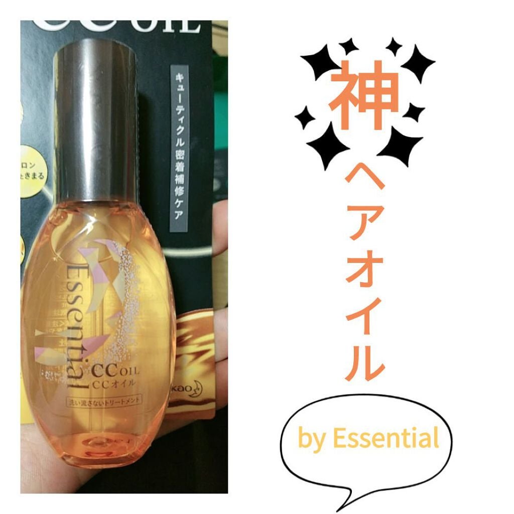 CCオイル/エッセンシャル/ヘアオイルを使ったクチコミ(1枚目)