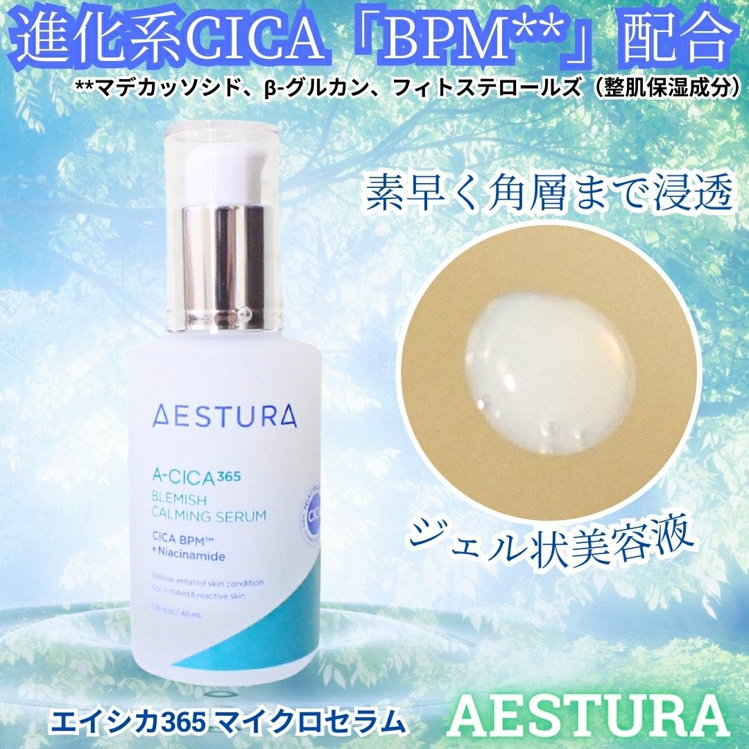 エイシカ365マイクロセラム/AESTURA/美容液を使ったクチコミ(1枚目)