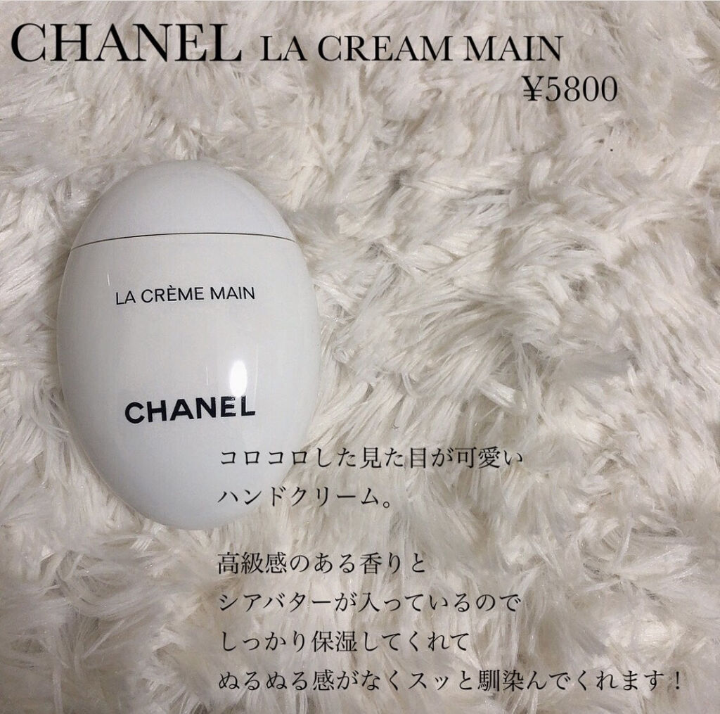 ラ クレーム マン/CHANEL/ハンドクリームを使ったクチコミ（1枚目）