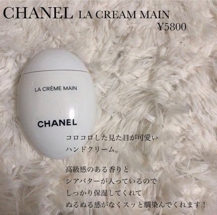 ラ クレーム マン/CHANEL/ハンドクリームを使ったクチコミ(1枚目)