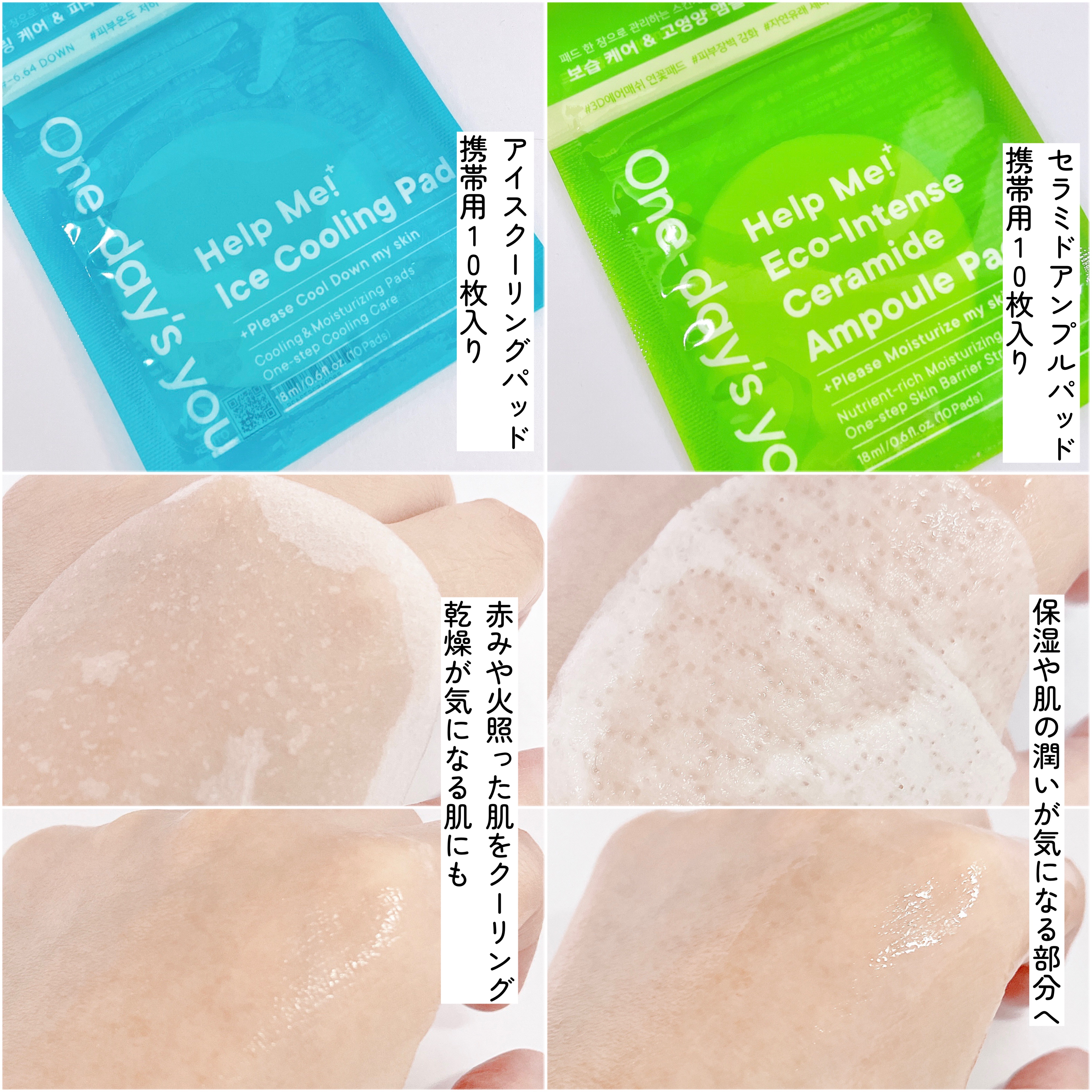 ヘルプミー! エコインテンスセラミドアンプルパッド(90枚)/One-day's you/トナーパッドを使ったクチコミ（2枚目）